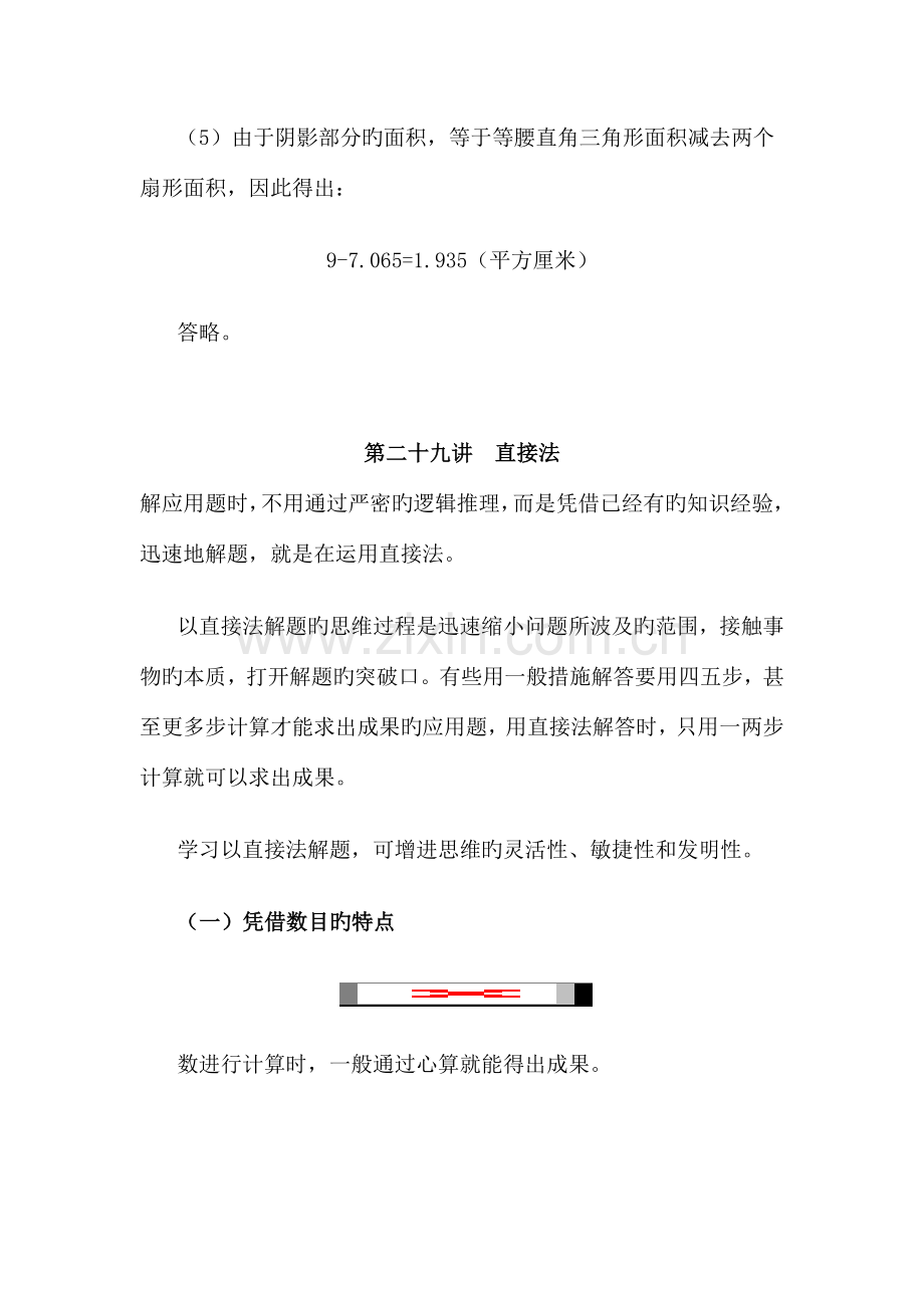 2023年小升初综合练习4.doc_第3页