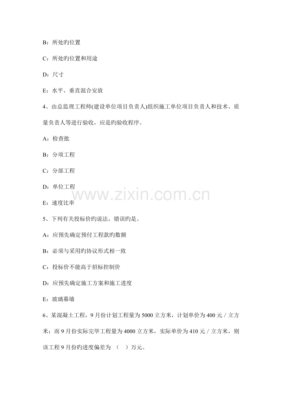 2023年江苏省一级建造师工程法规事故的应急救援与调查处理试题.docx_第2页