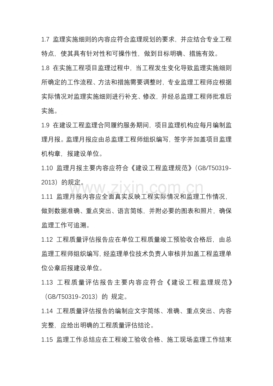 工程监理各类资料管理要求.docx_第2页