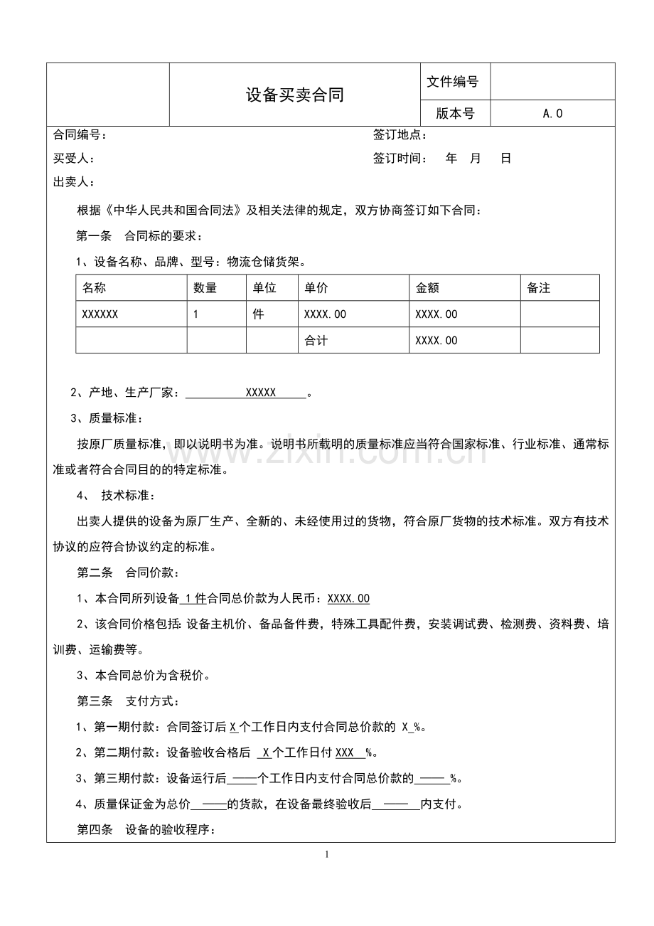 设备买卖合同范本.docx_第1页