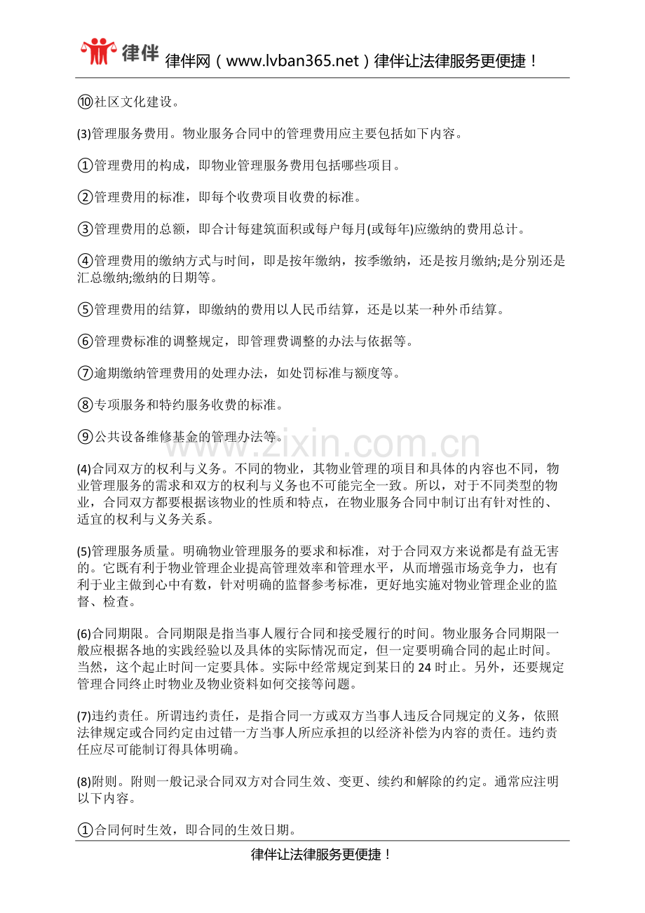 物业服务合同是什么-该怎么签订.docx_第2页