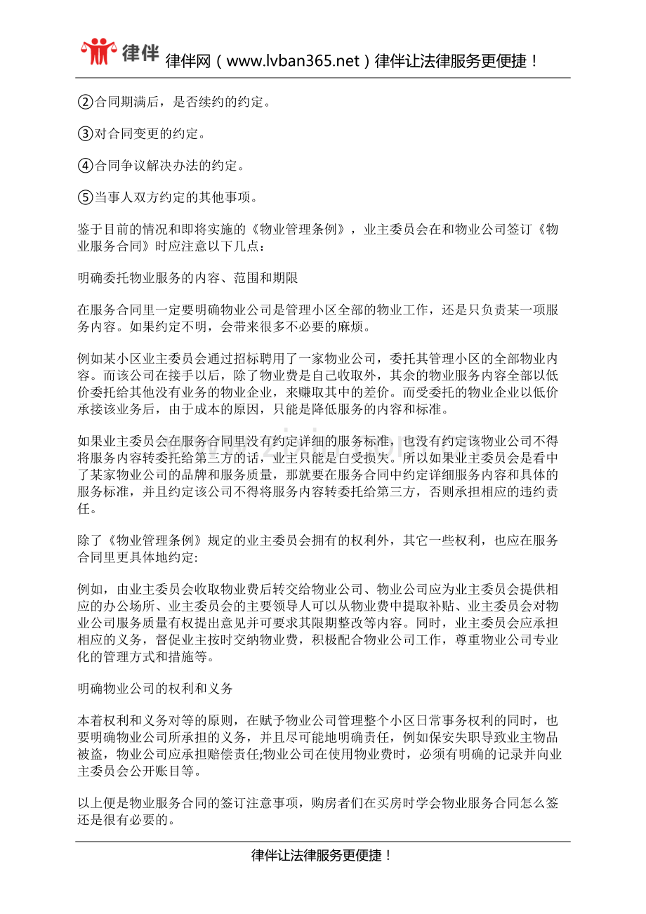 物业服务合同是什么-该怎么签订.docx_第3页