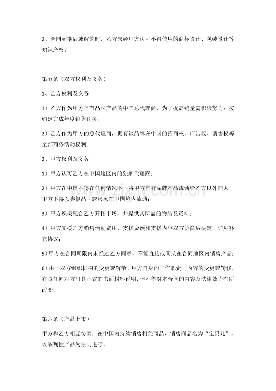 中国地区总代理合同.docx_第2页