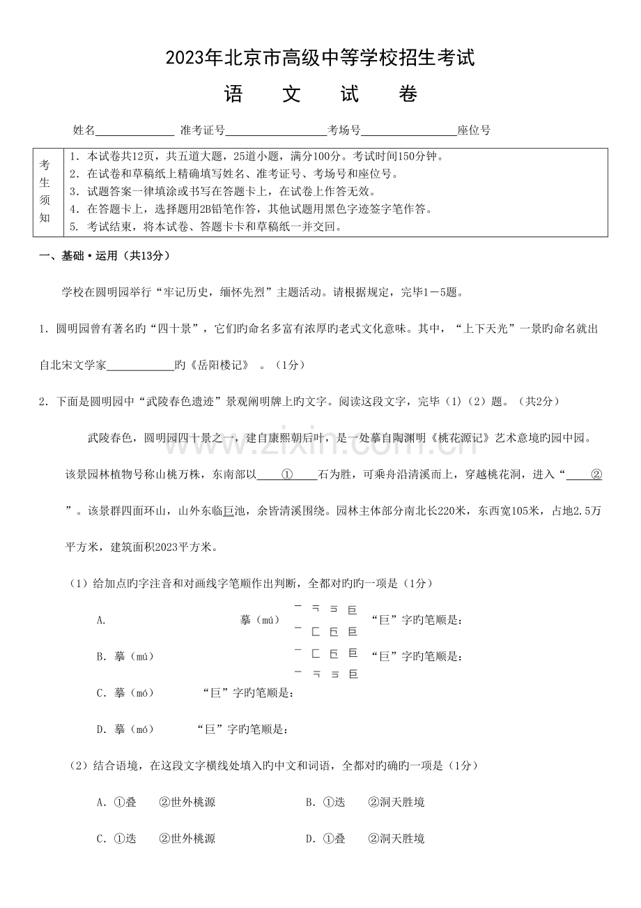 2023年北京市中考语文试卷真题及答案.docx_第1页