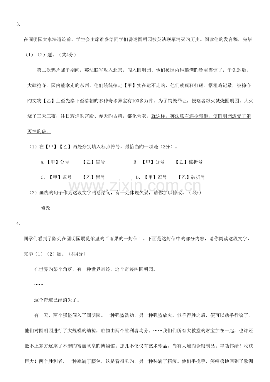 2023年北京市中考语文试卷真题及答案.docx_第2页