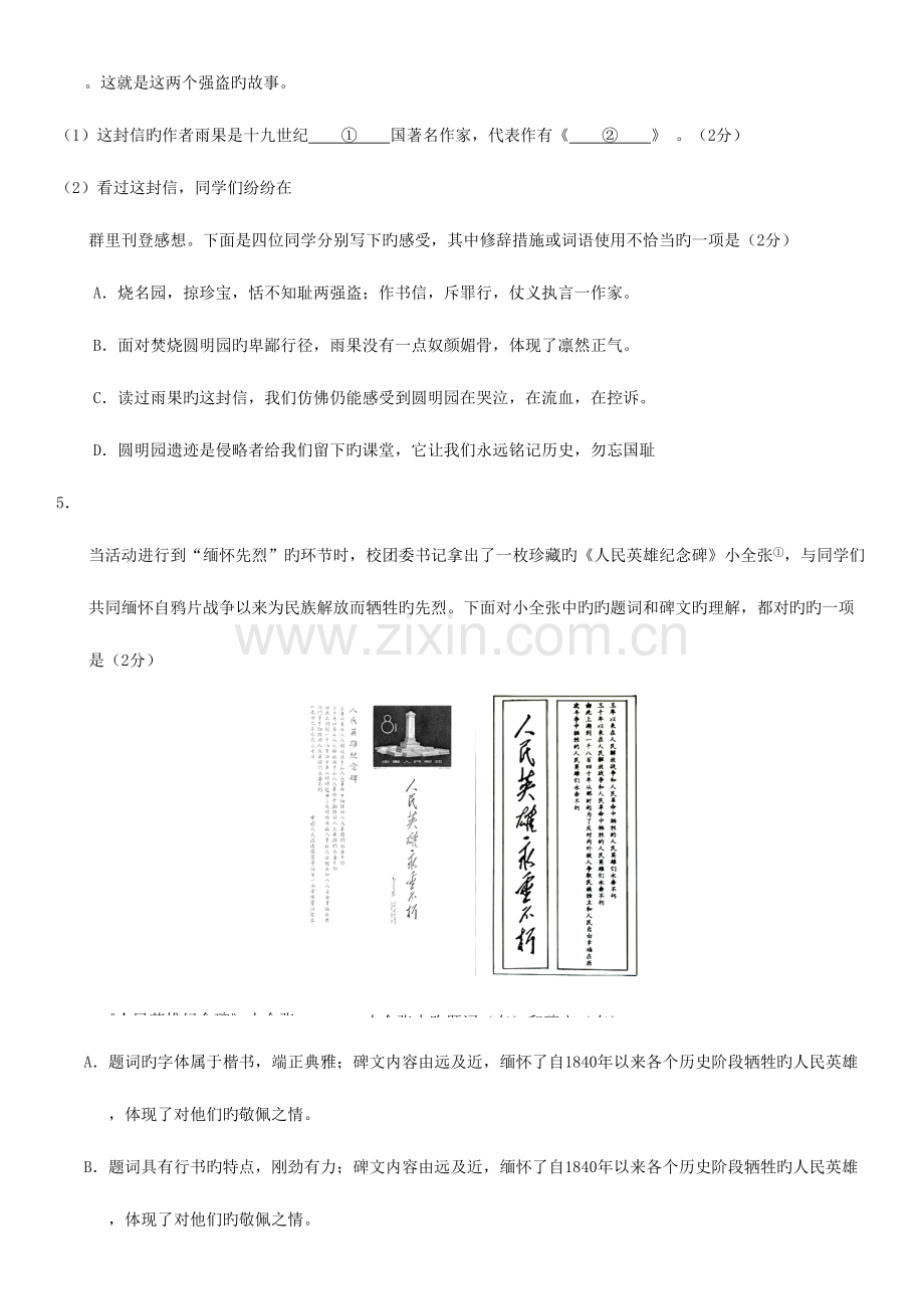 2023年北京市中考语文试卷真题及答案.docx_第3页