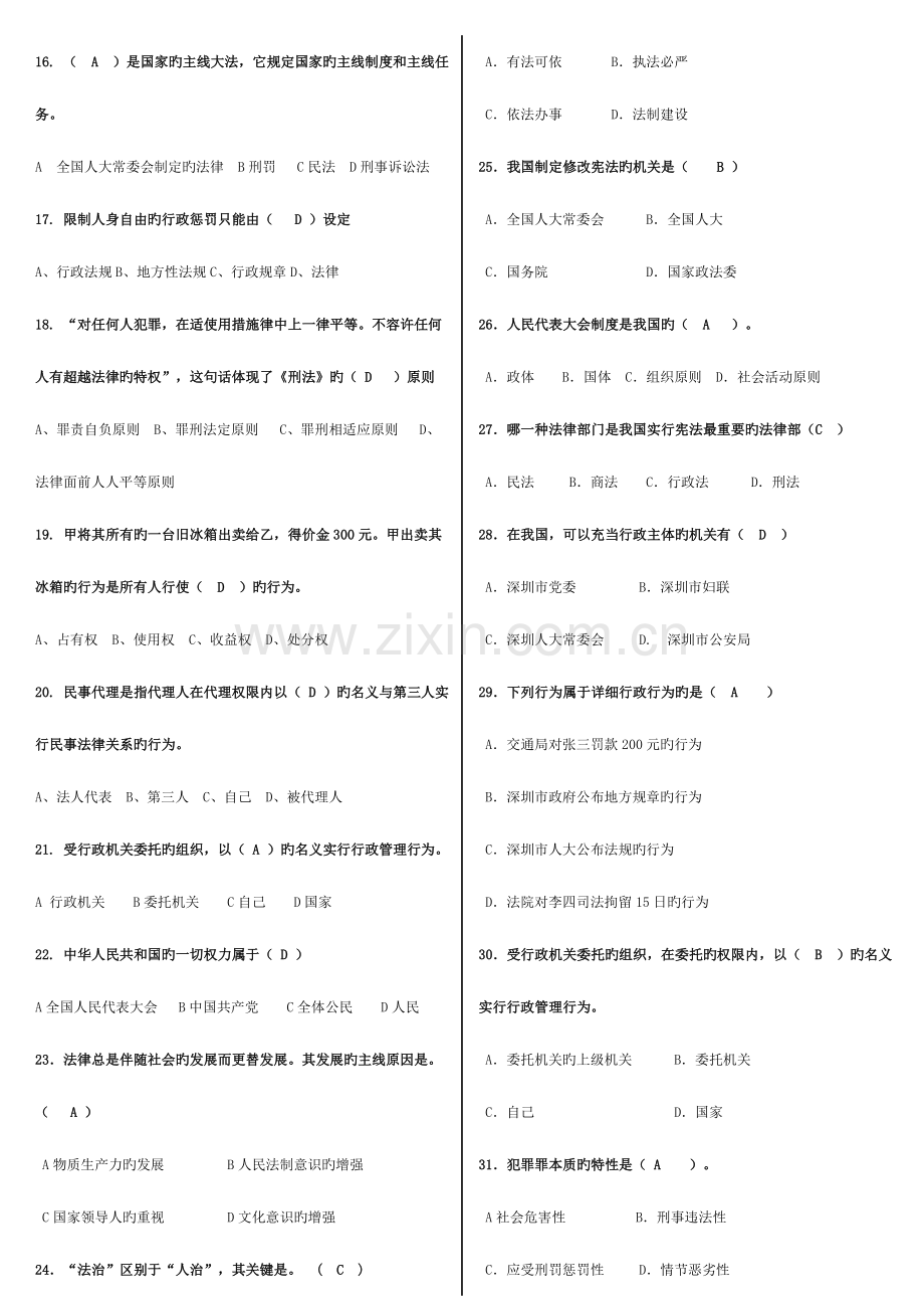 2023年电大法学基础知识网考复习小抄.doc_第2页