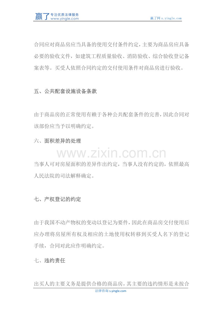 商品房买卖合同需要具备哪些内容.docx_第3页