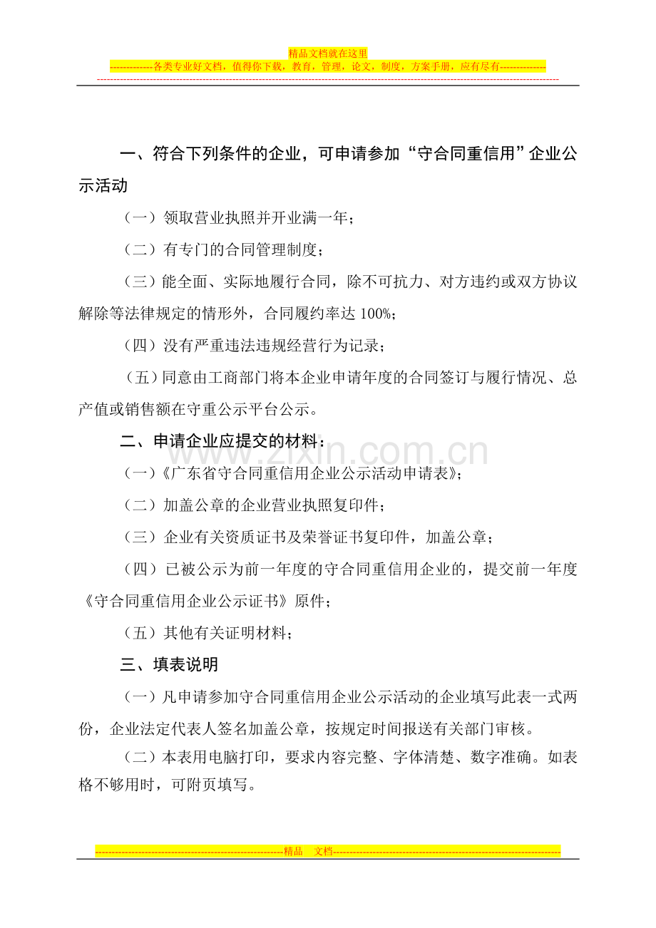 广东省守合同重信用企业公示申请表.doc_第2页