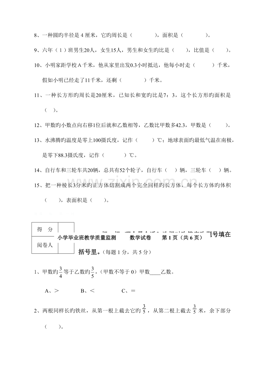 2023年小学六年级学业水平测试题和答案.doc_第2页