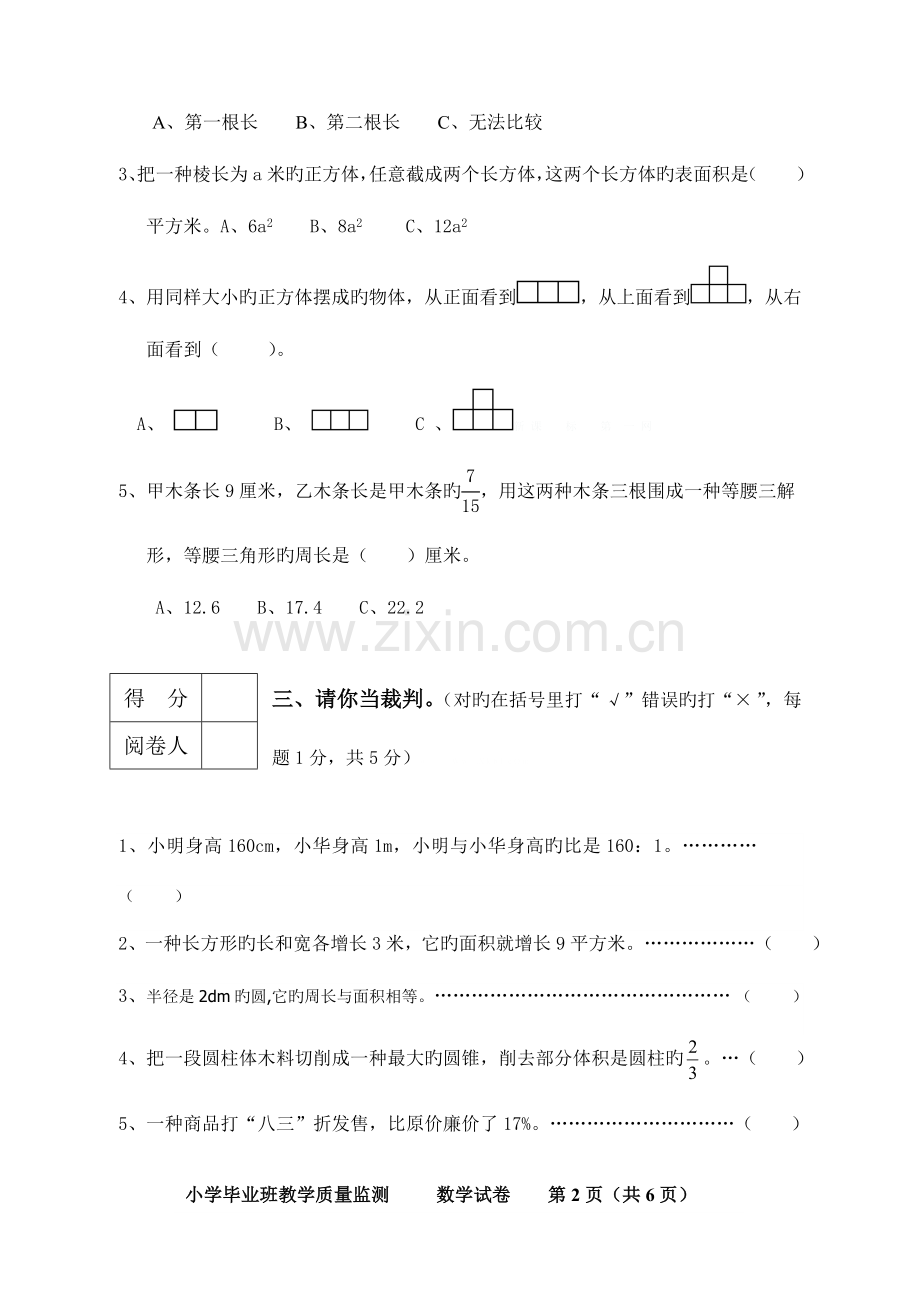 2023年小学六年级学业水平测试题和答案.doc_第3页