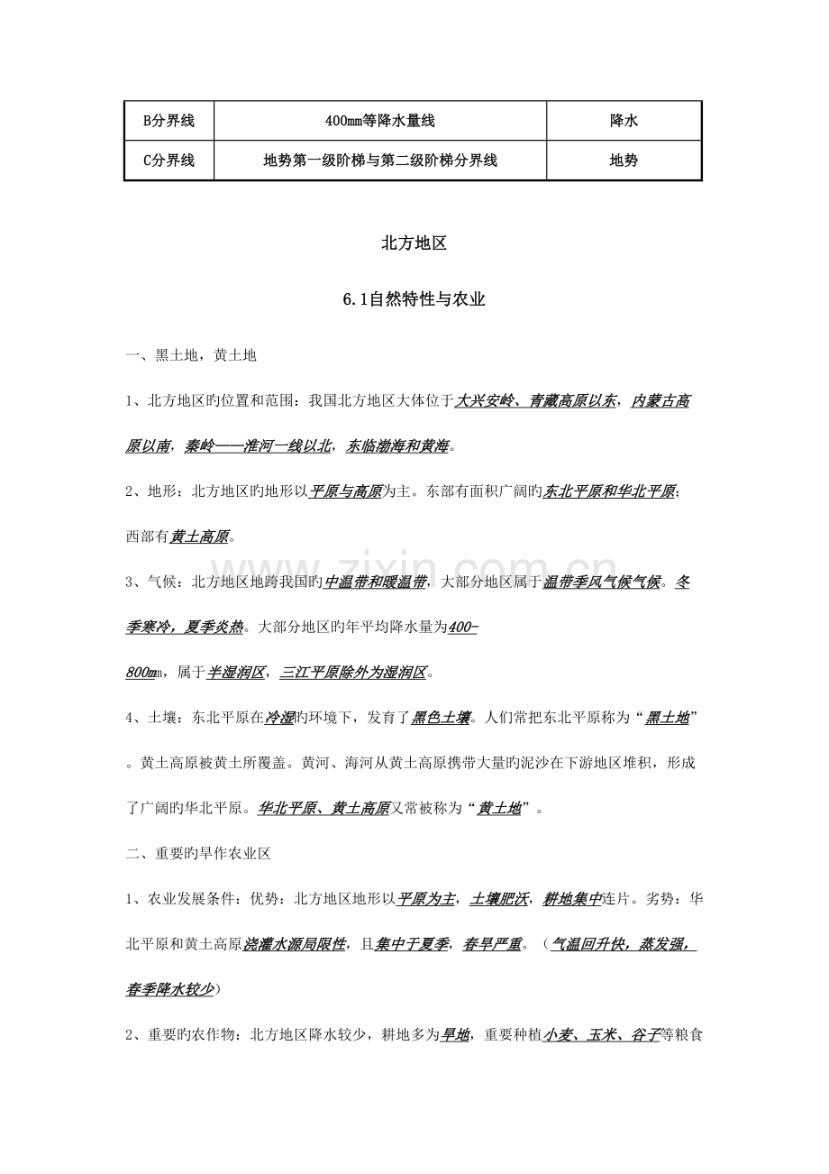 2023年鲁教版七年级下地理知识点.doc_第2页