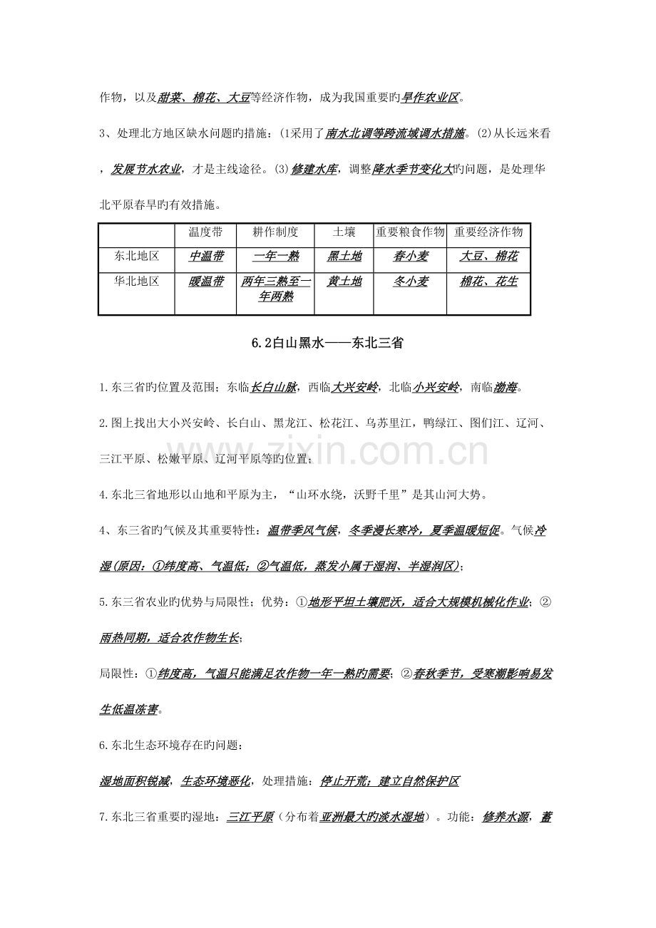 2023年鲁教版七年级下地理知识点.doc_第3页