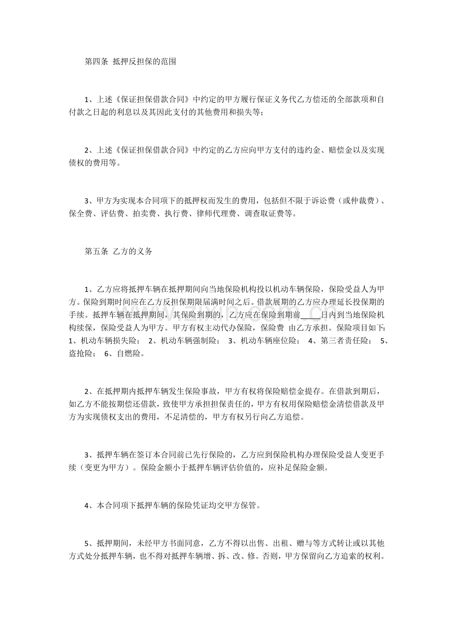 机动车辆抵押贷款合同范本.docx_第2页