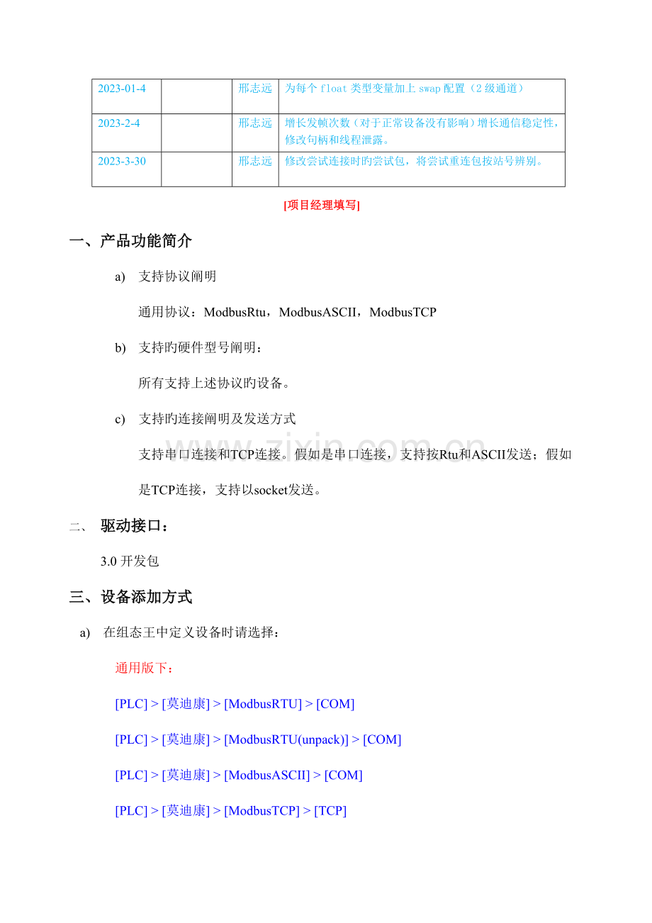 ModbusMaster规格说明书资料.doc_第2页