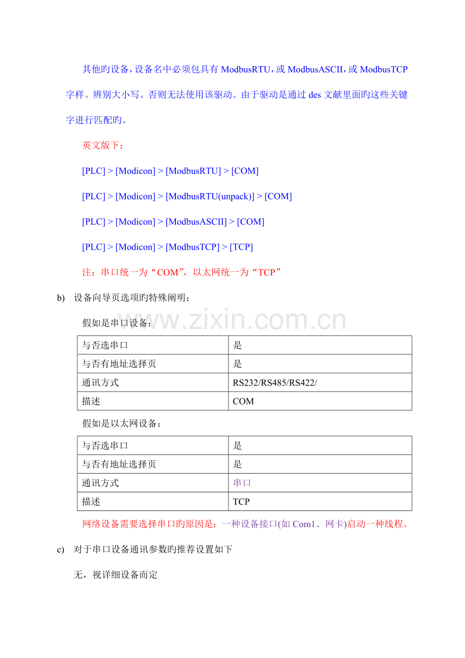 ModbusMaster规格说明书资料.doc_第3页