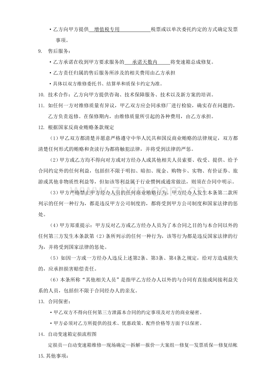 保险公司合作协议.doc_第2页