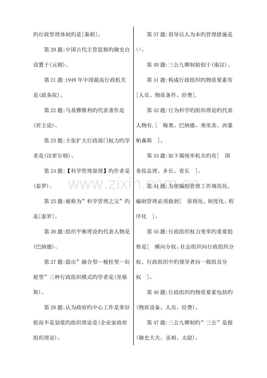 2023年电大行政组织学期末考试试题及答案.doc_第2页