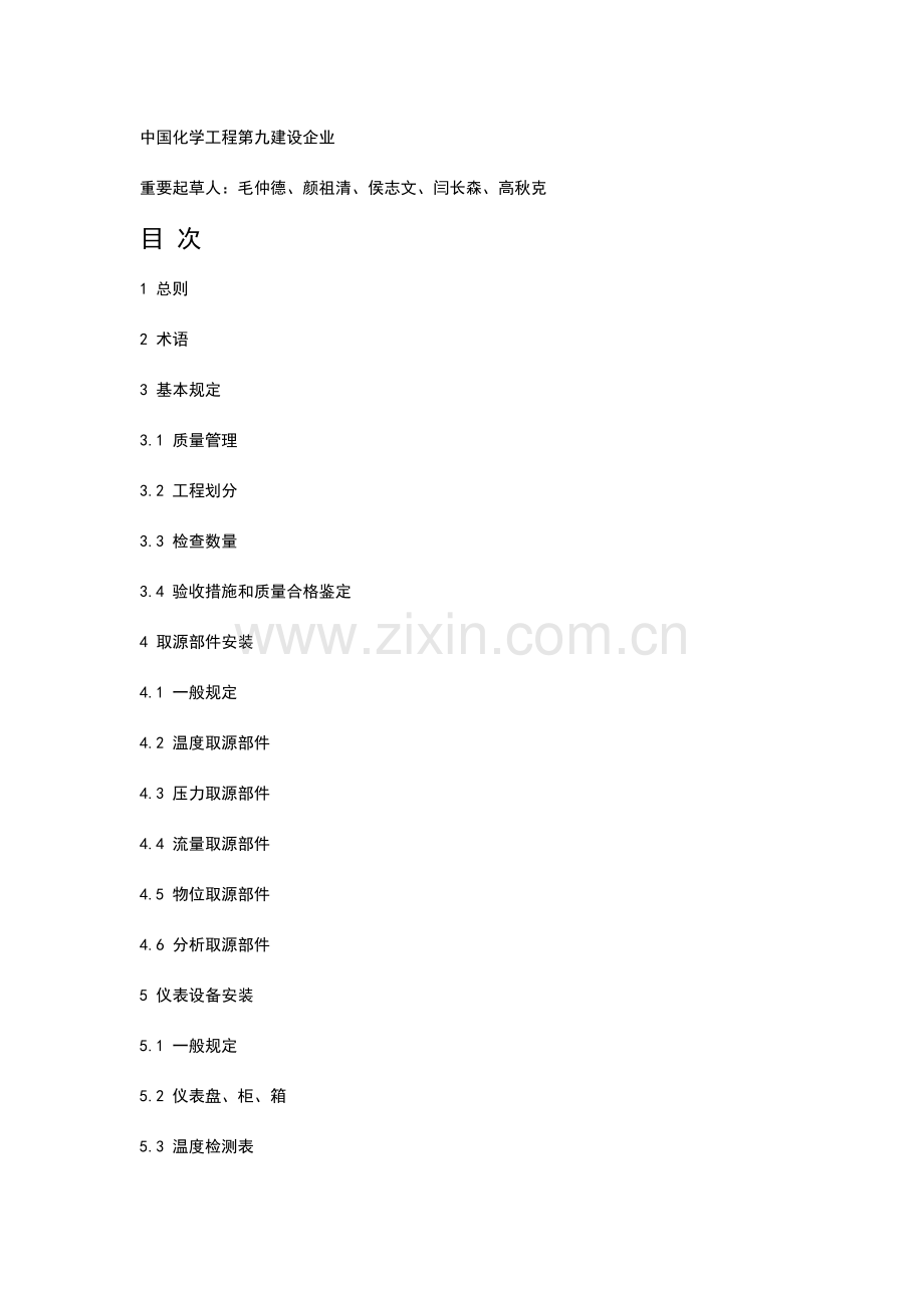 自动化仪表工程施工质量验收规范.doc_第3页