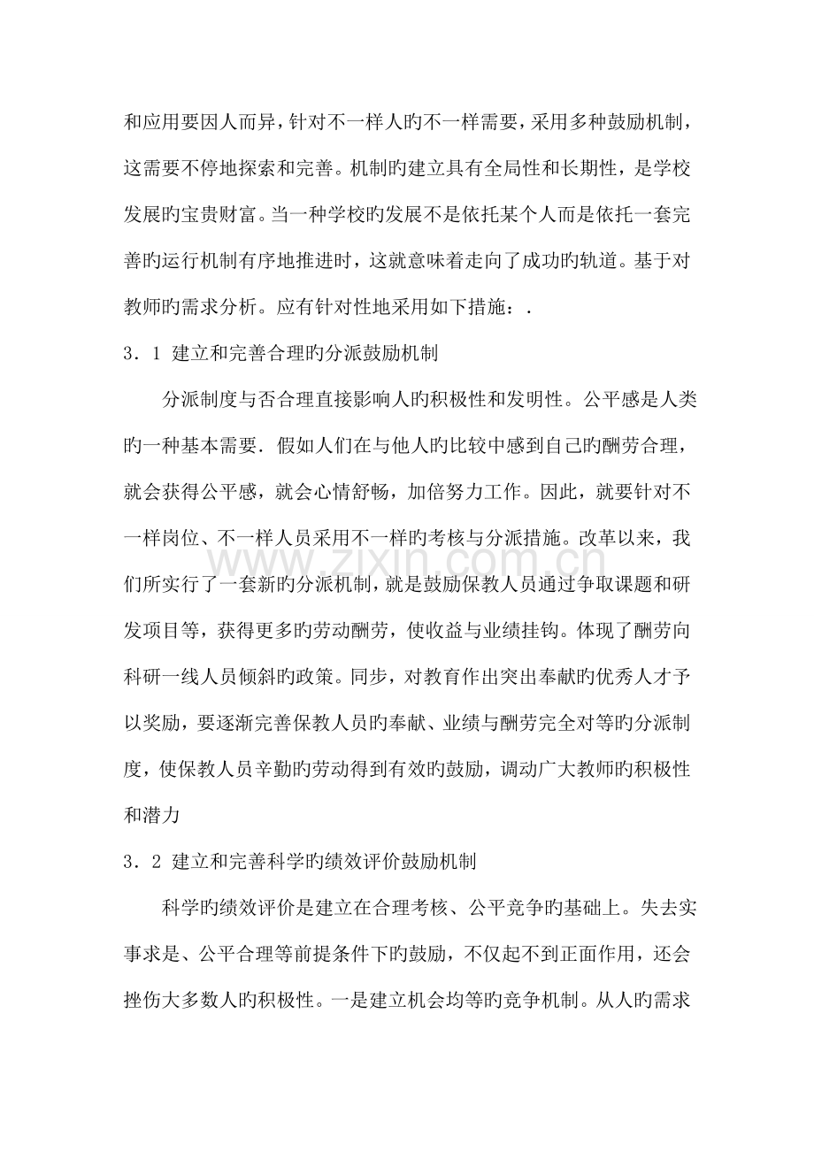 2023年教师继续教育激励机制资料.doc_第3页