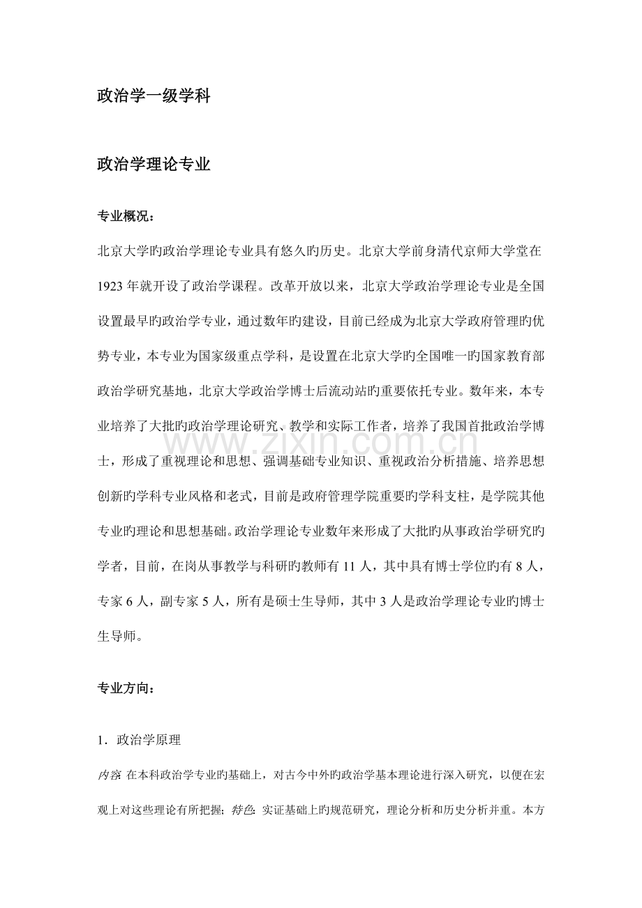 北京大学硕士专业培养方案.doc_第2页