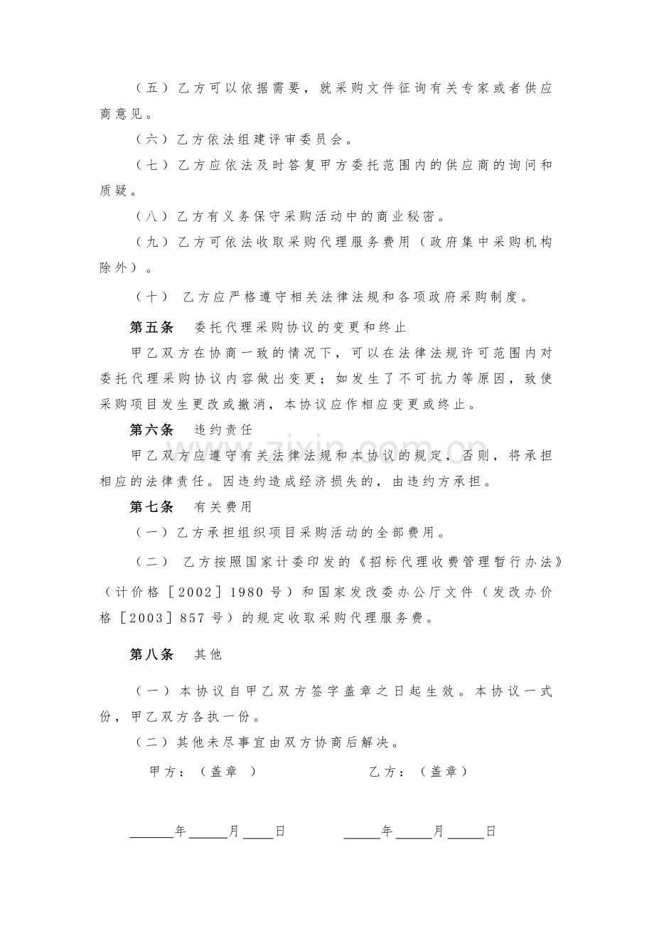 政府采购项目委托代理采购协议书.docx_第3页