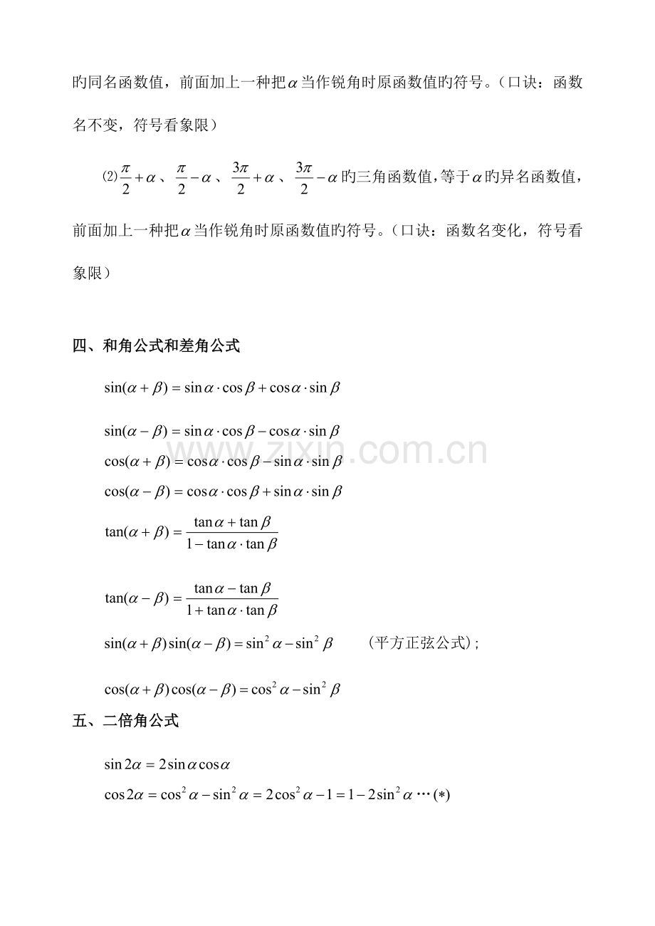 2023年三角函数必背公式及解题技巧汇编.doc_第2页