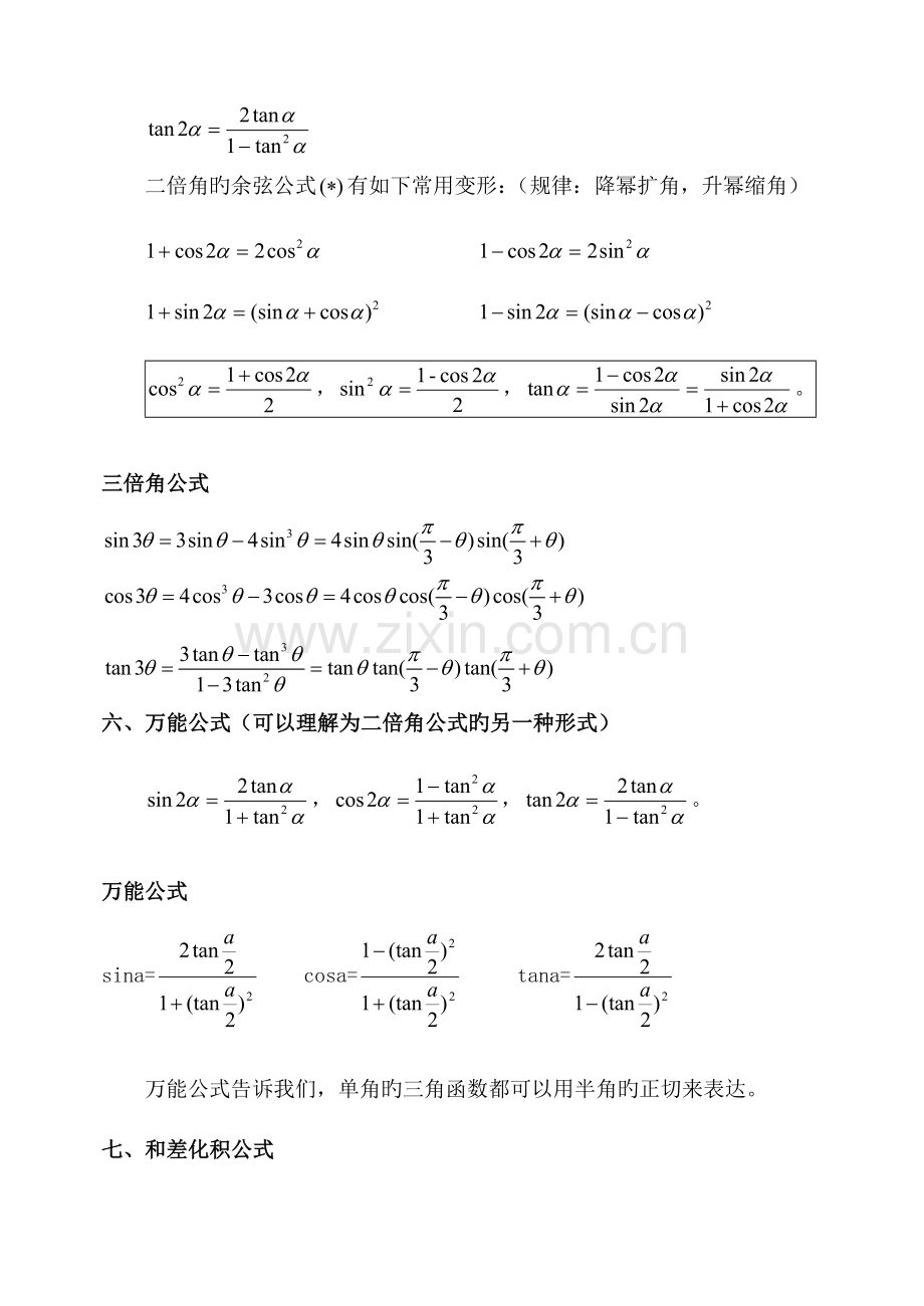 2023年三角函数必背公式及解题技巧汇编.doc_第3页