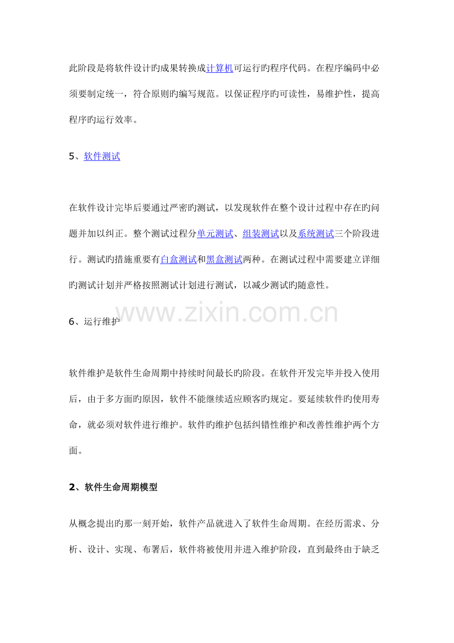 2023年软件测试知识点总结自测习题.doc_第2页