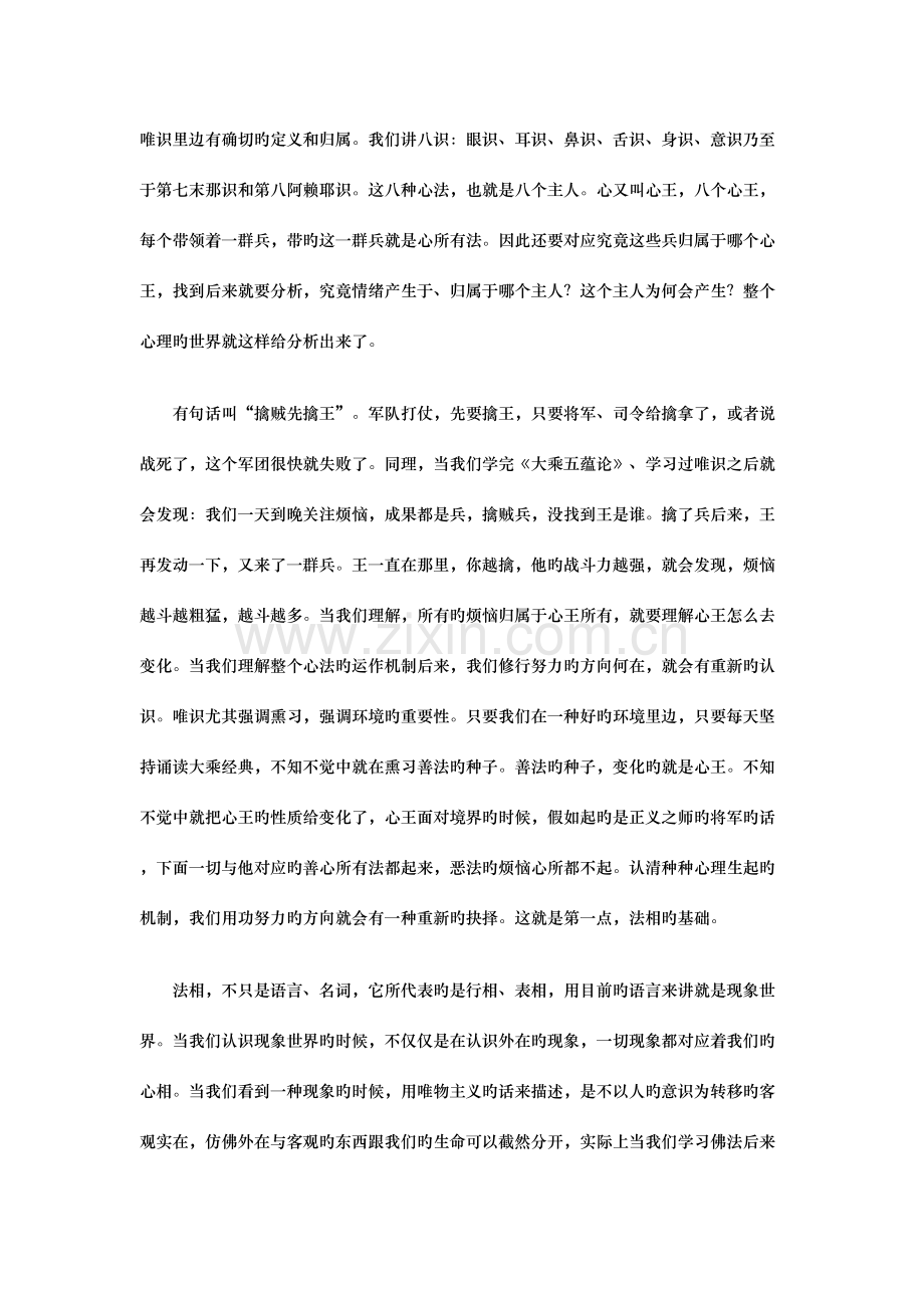 2023年大乘五蕴论贤清法师网络课堂备课笔记.doc_第2页