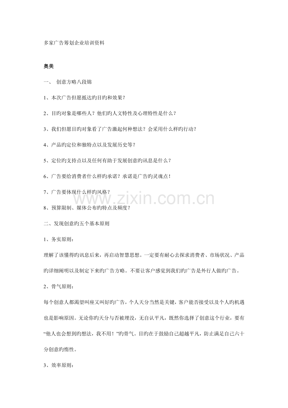 多家广告策划公司培训资料辑.doc_第1页