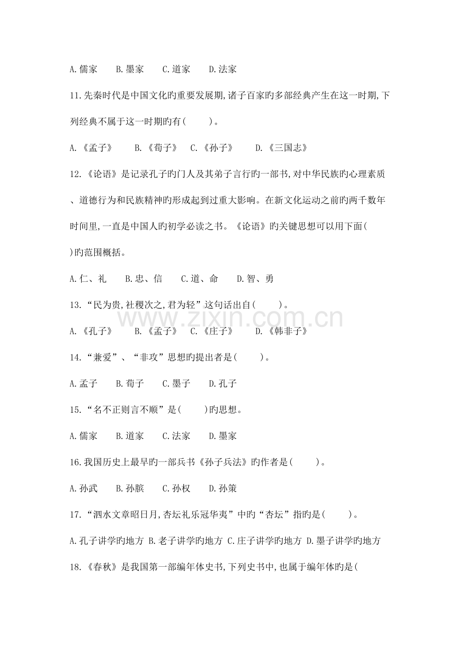 2023年中华传统文化知识竞赛新版题库.doc_第3页