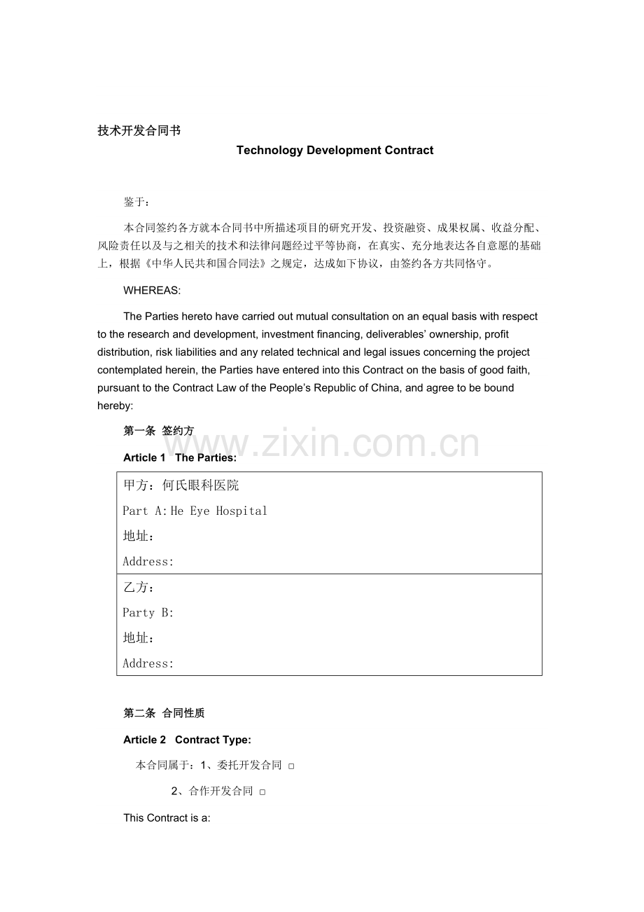 技术开发合同(中英对照).doc_第1页