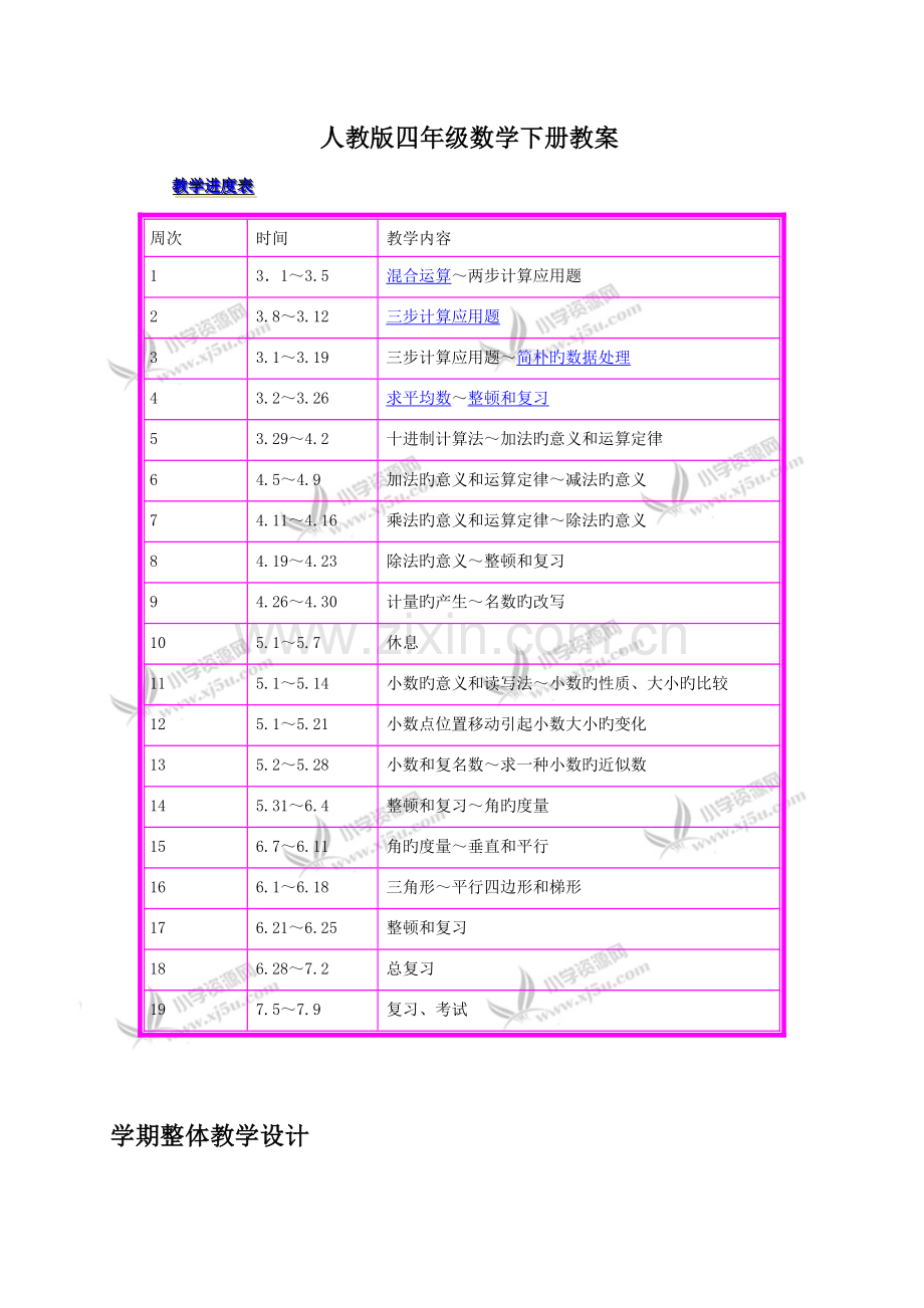 2023年四年级下册全册教案人教版.doc_第1页