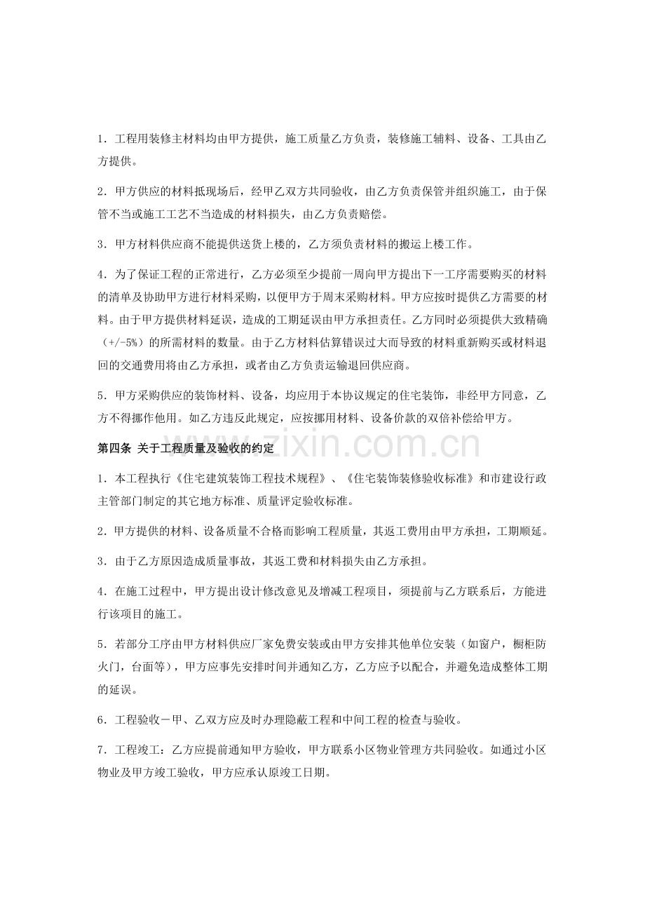 装修协议(自找装修队).docx_第2页