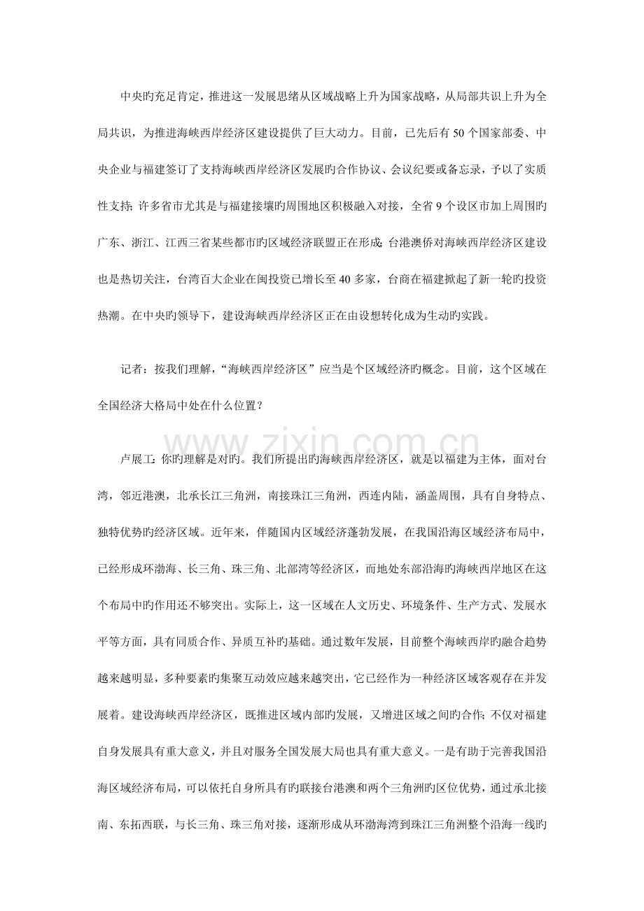 2023年福建省公务员考试省情常识.doc_第2页