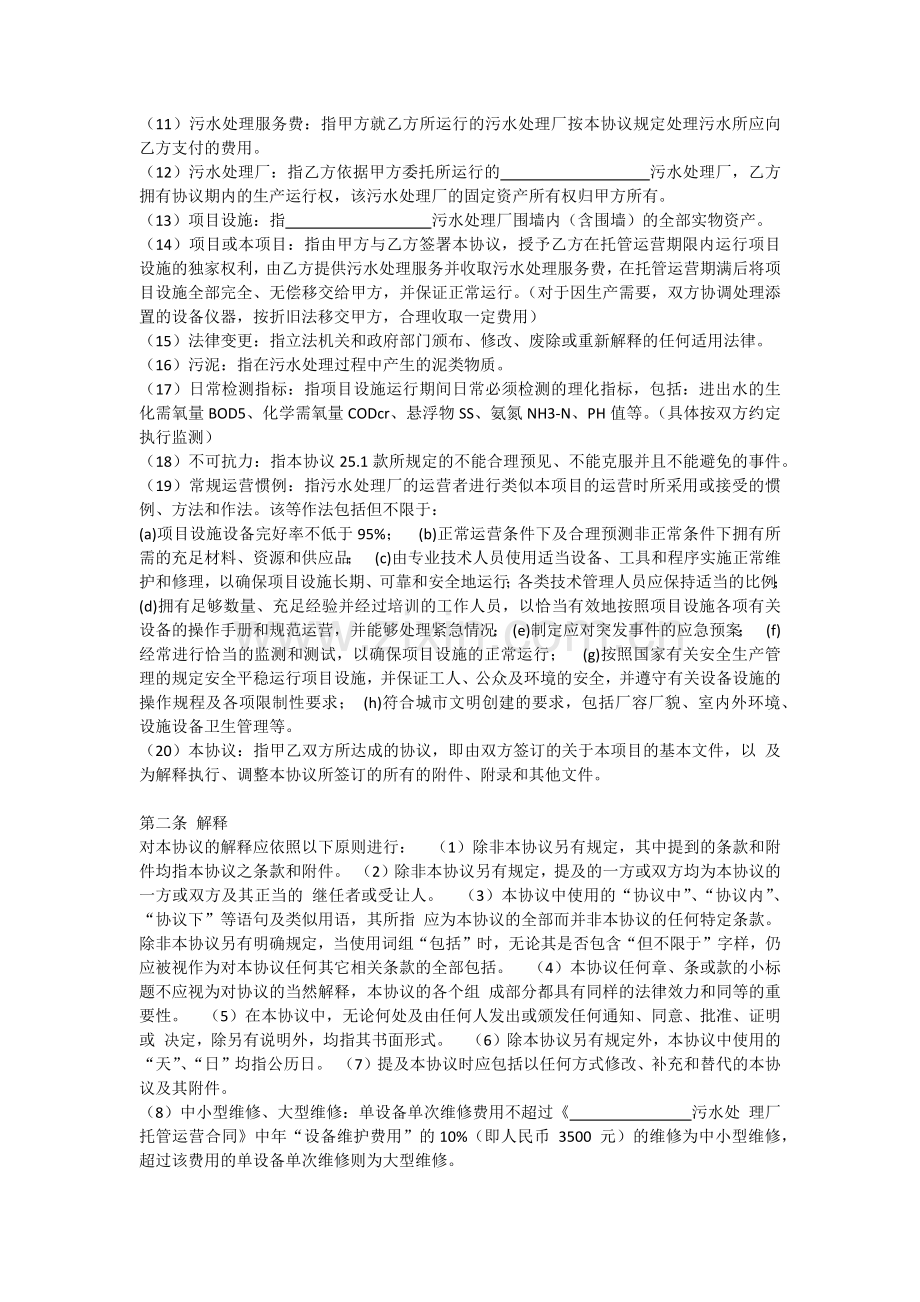 污水处理厂运营合同书(范本).docx_第3页