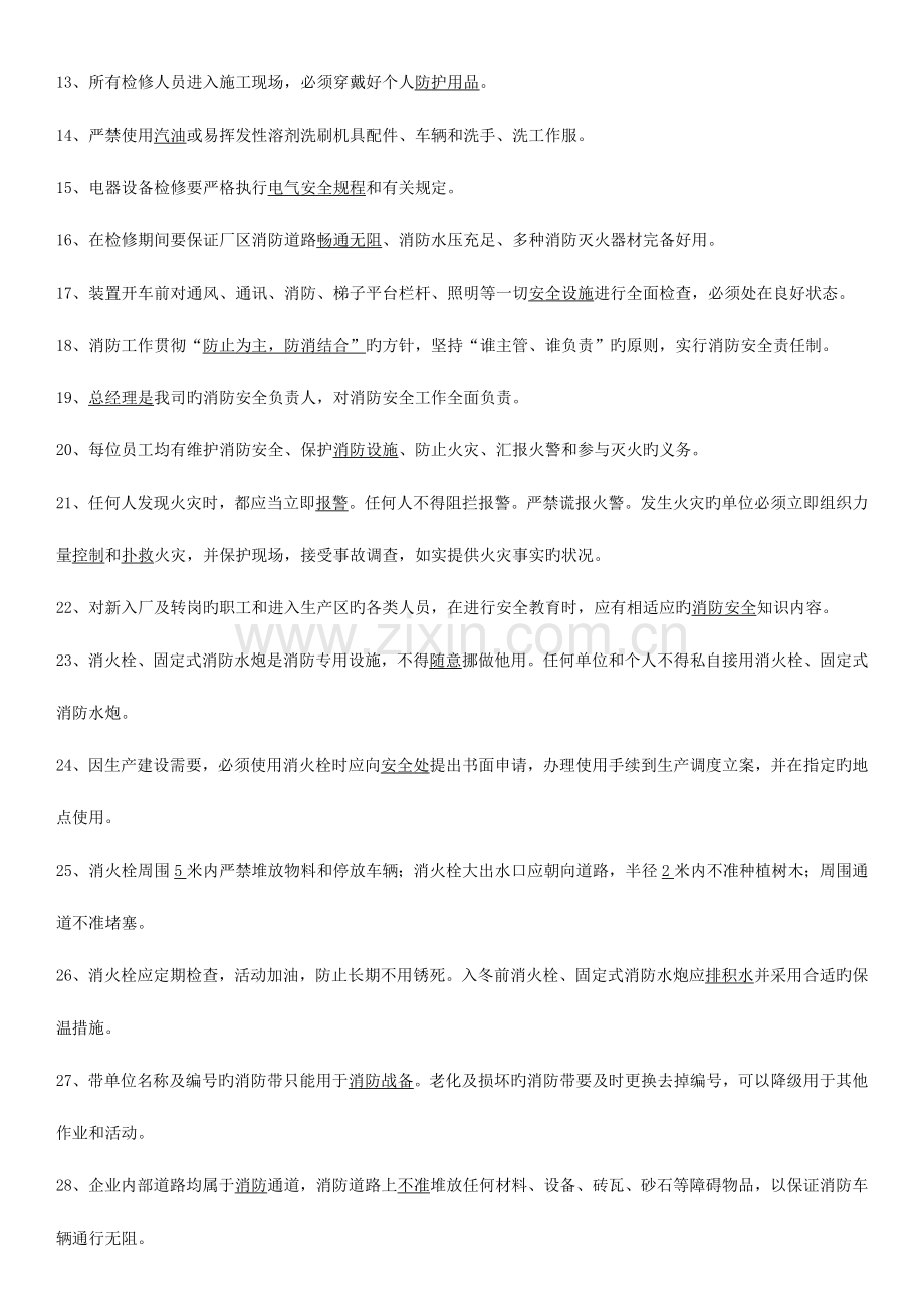 2023年安全生产知识竞赛参考复习题库.docx_第2页