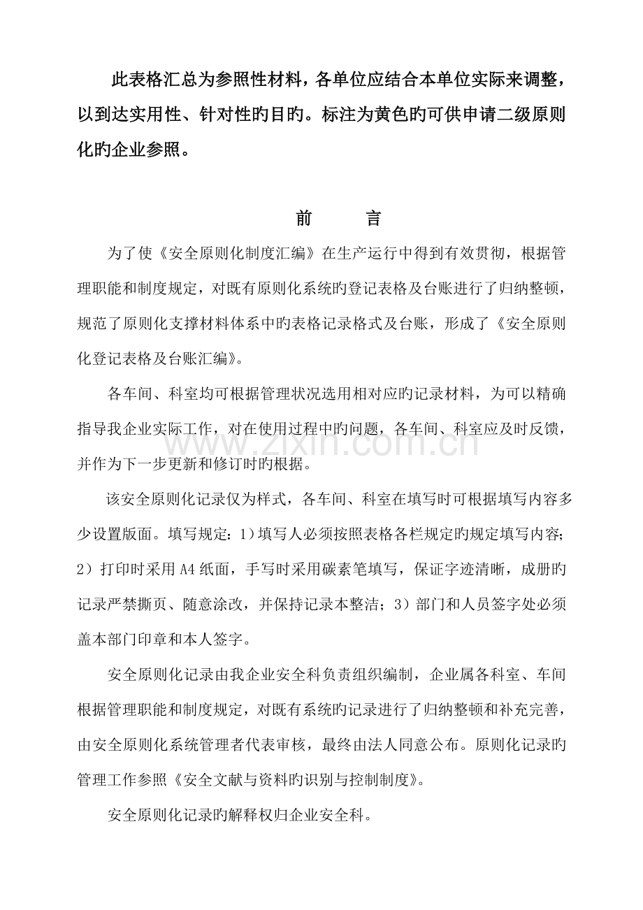 2023年安全标准化记录全套表格.doc_第1页