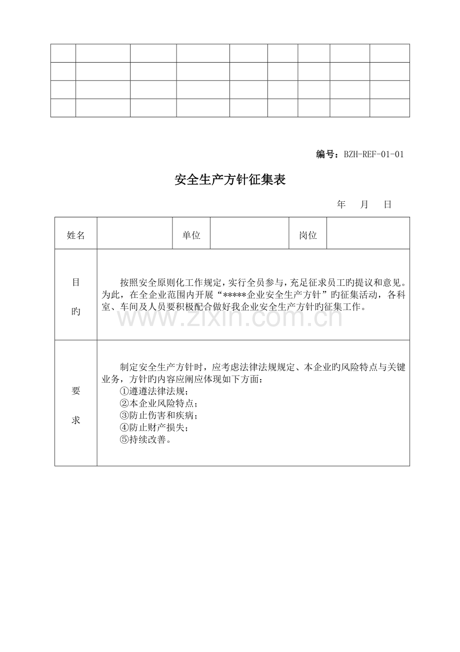 2023年安全标准化记录全套表格.doc_第3页