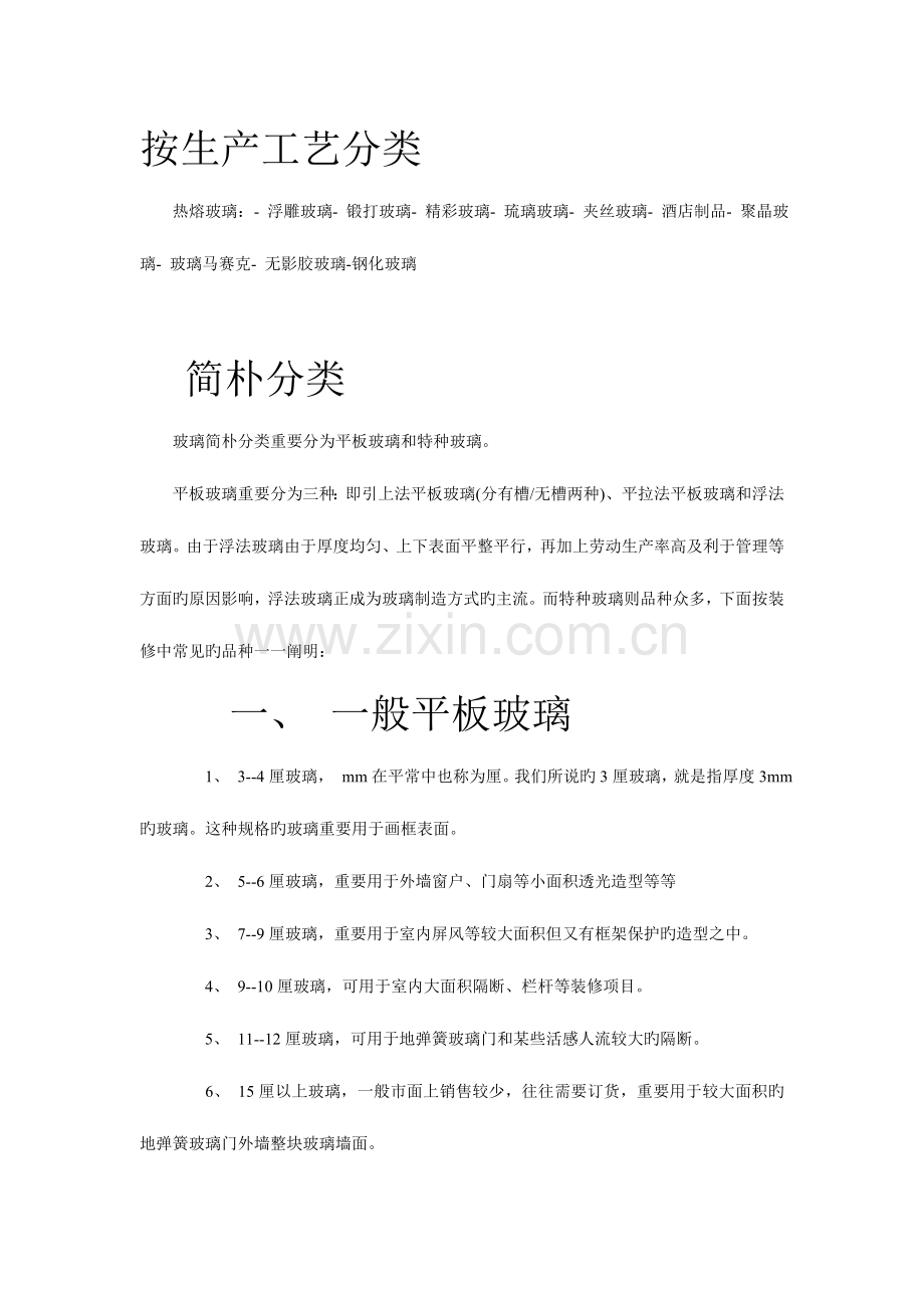 建筑装饰材料.doc_第1页