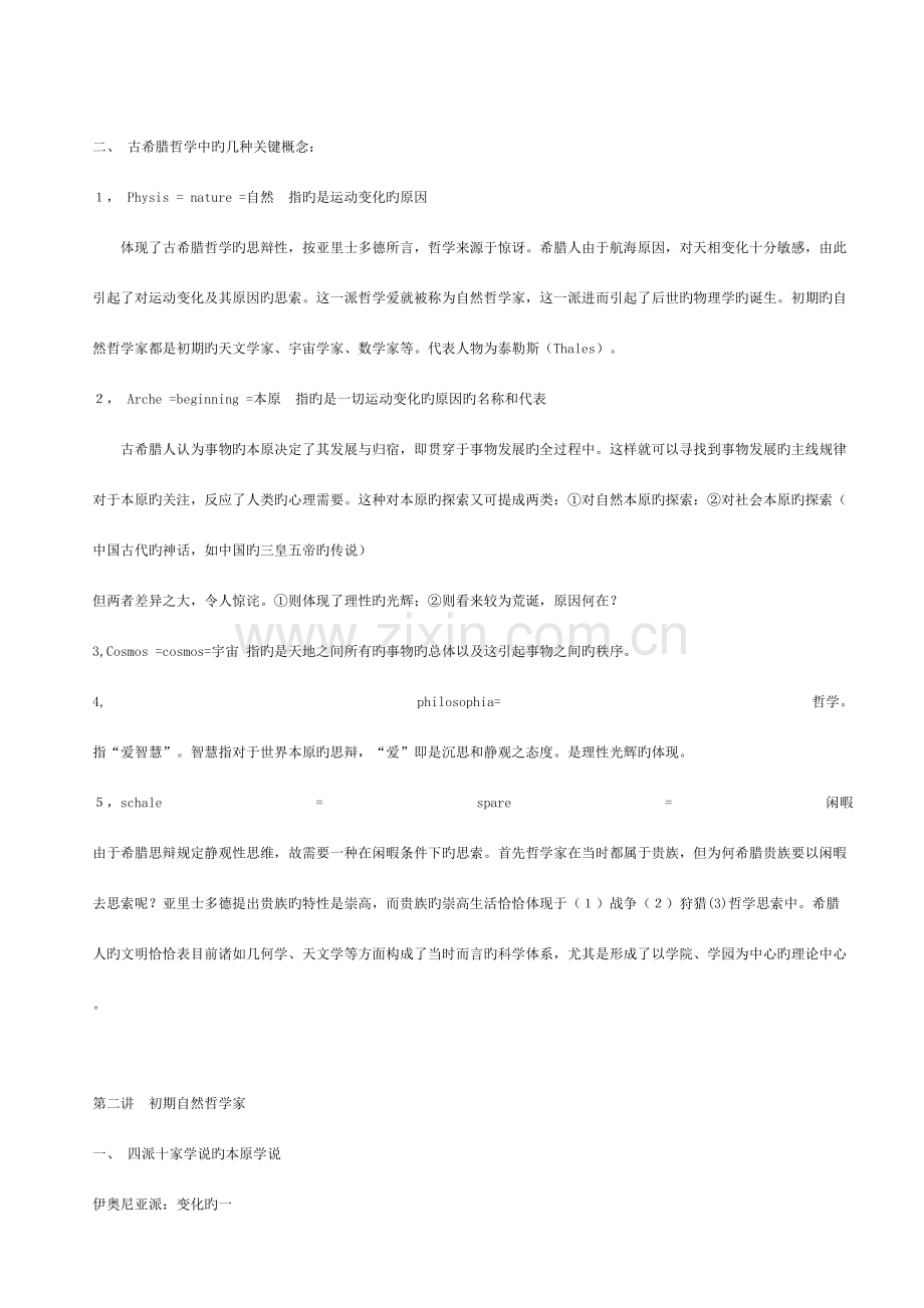 2023年北大西方哲学笔记.doc_第2页