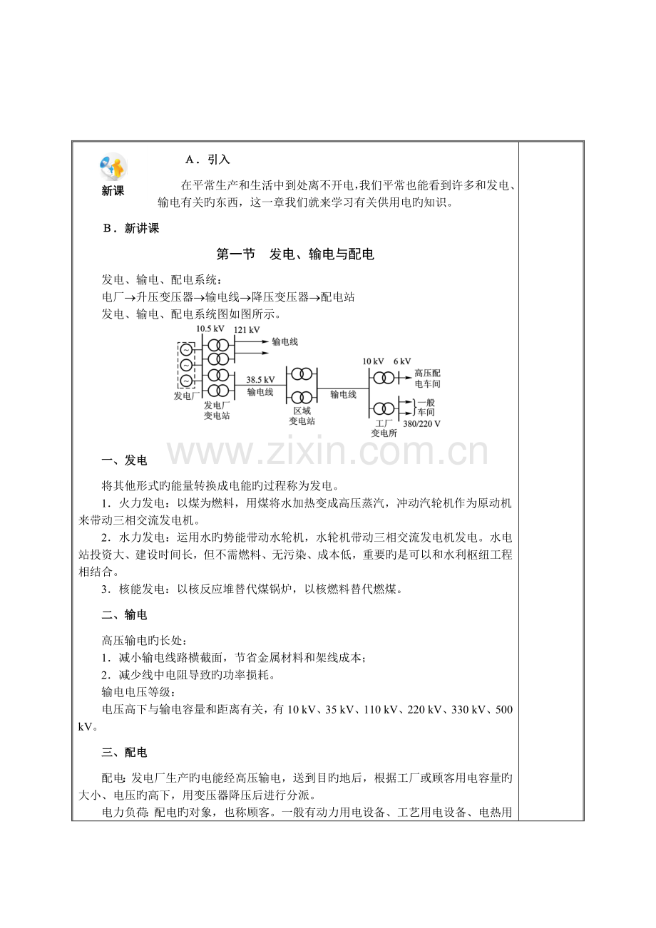 供用电常识及电能转换技术.doc_第2页