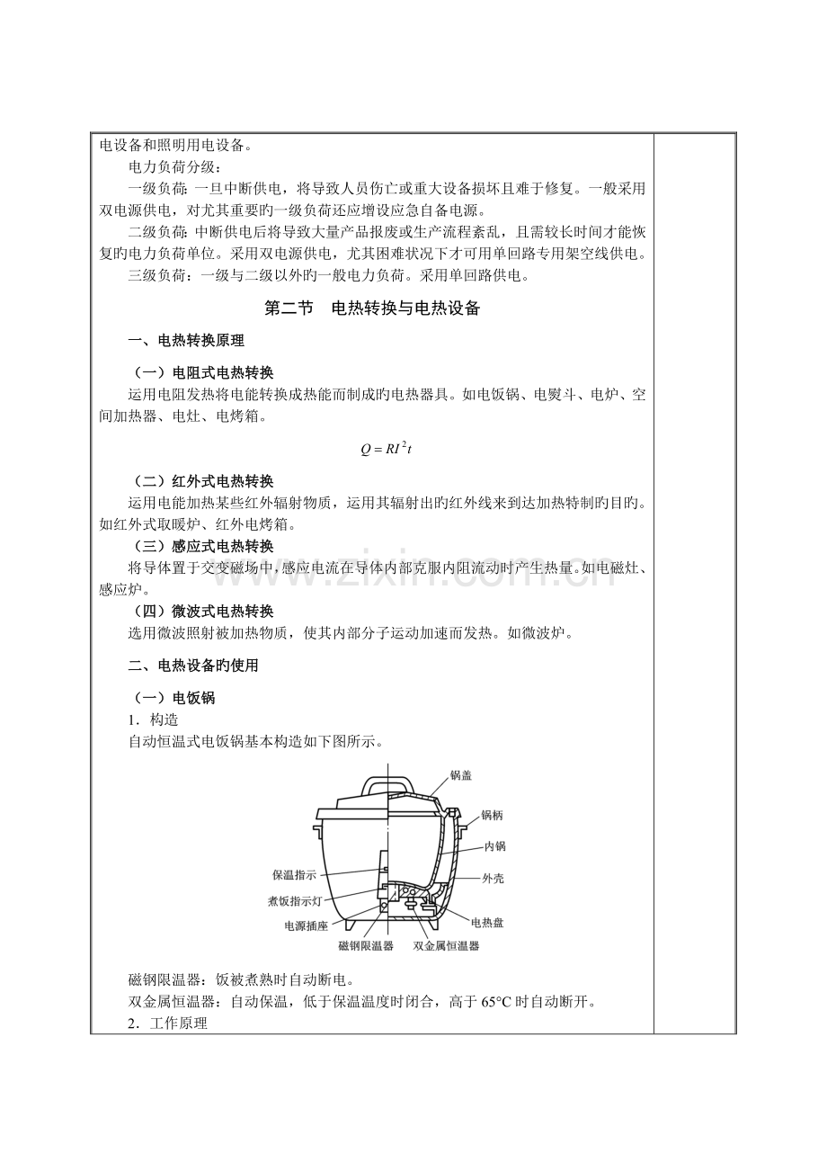 供用电常识及电能转换技术.doc_第3页