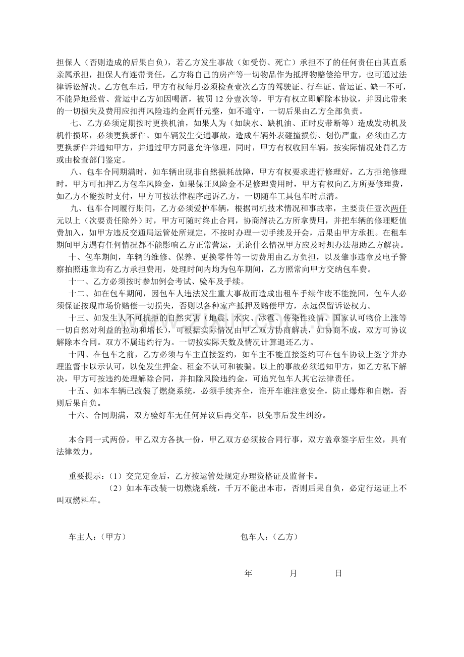 承包出租车手续及车大包协议.doc_第2页