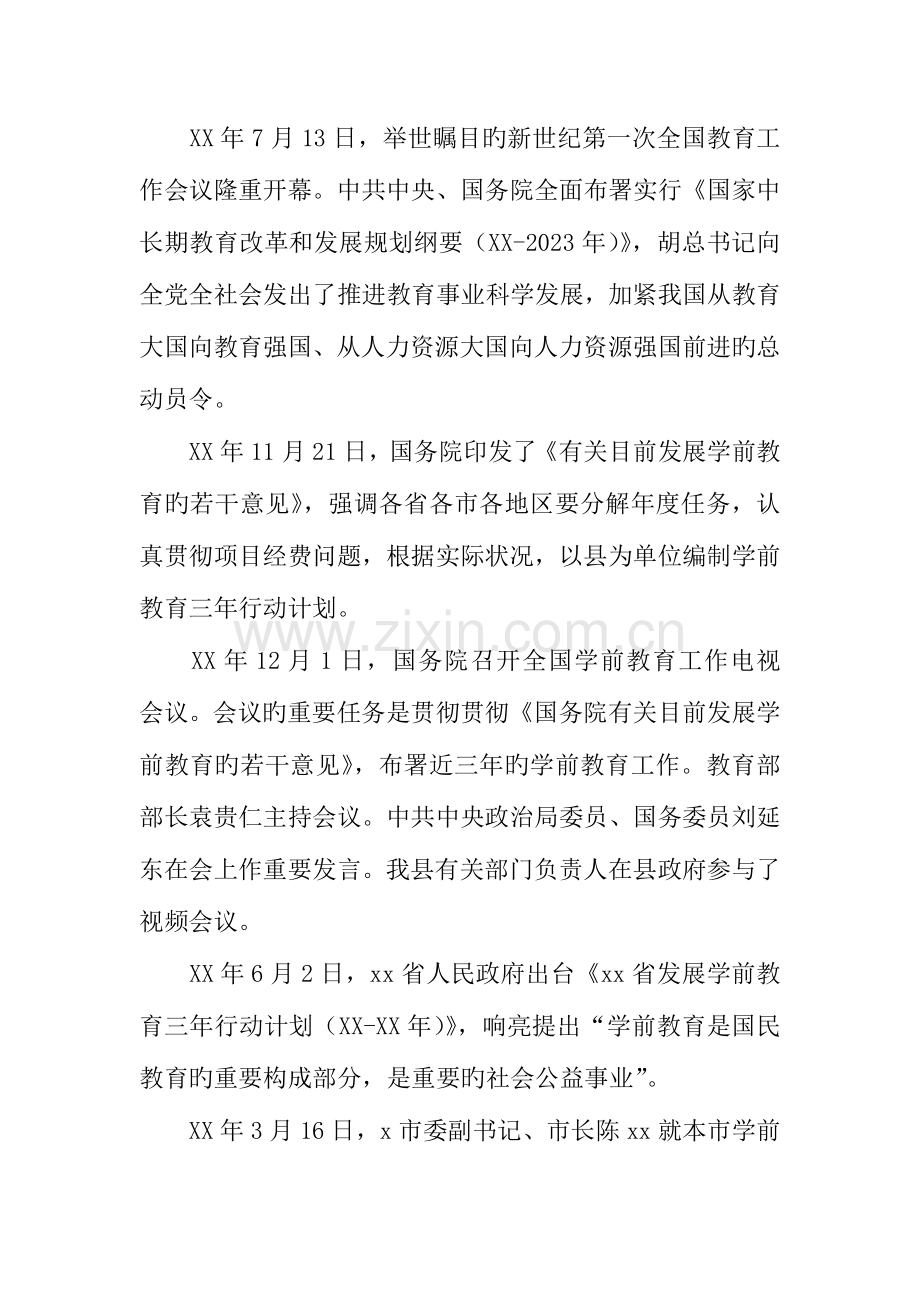 学前教育三年行动计划落实情况调研报告.docx_第2页