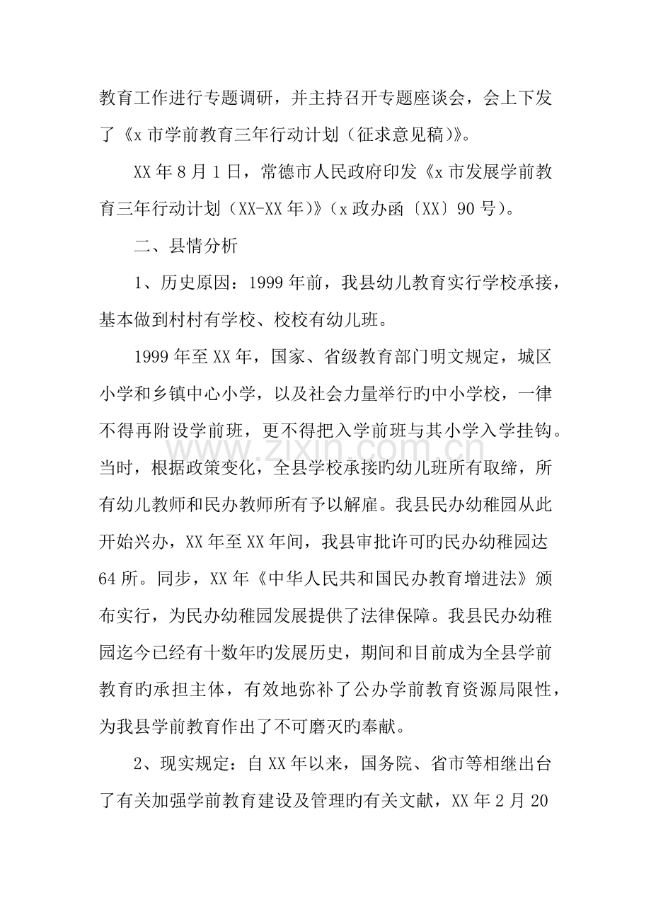 学前教育三年行动计划落实情况调研报告.docx_第3页