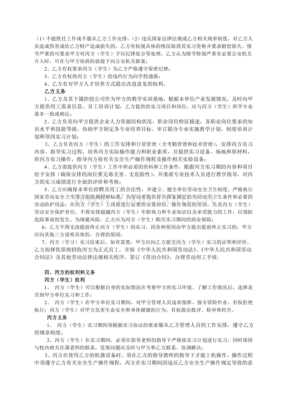 校企合作四方协议书.doc_第2页