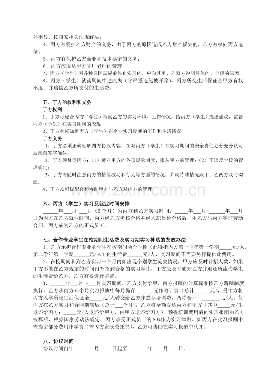 校企合作四方协议书.doc_第3页