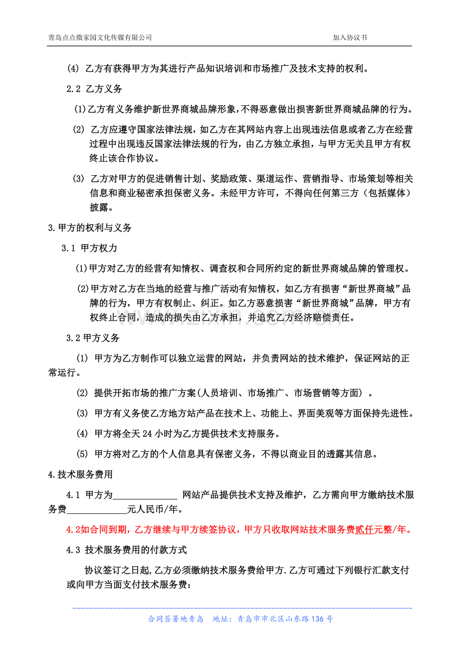 网站商城合作协议.doc_第2页